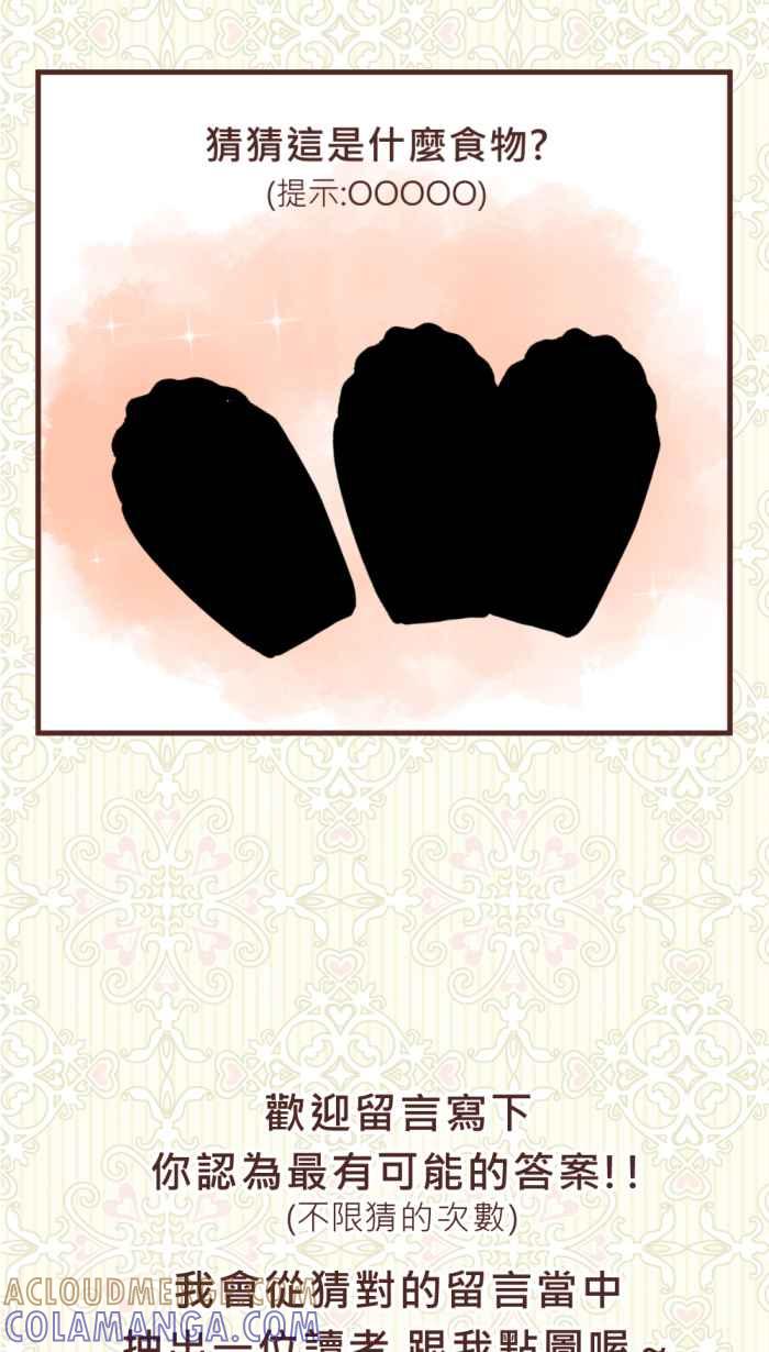 《胡桃钳的秘密》[第22.5话] 休刊+猜谜游戏 Part2 第8页