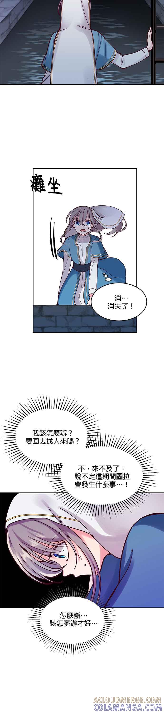 《神灯精灵亚美娜》第25话 第3页