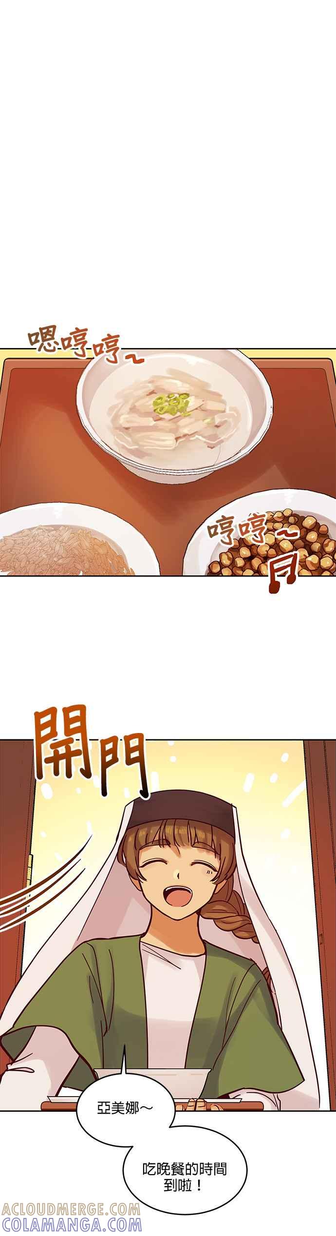 《神灯精灵亚美娜》第25话 第7页