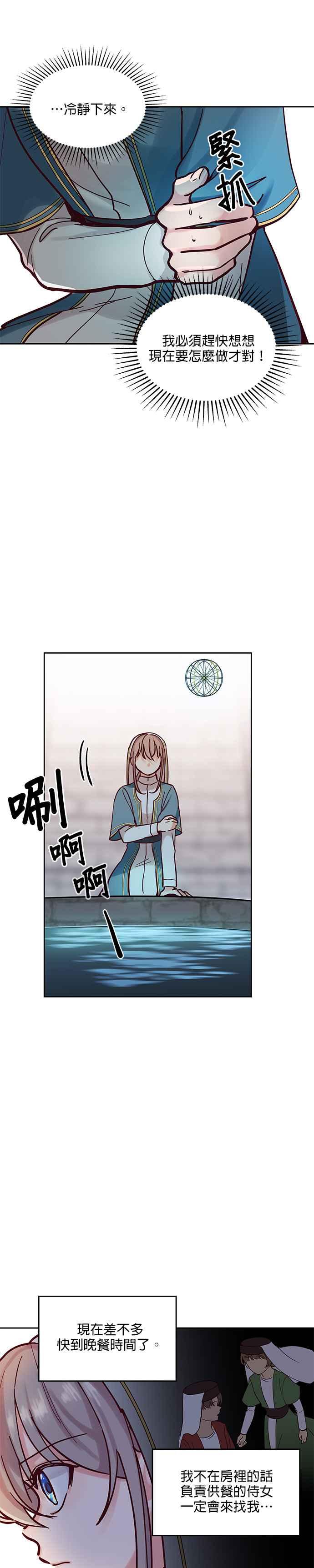 《神灯精灵亚美娜》第25话 第4页