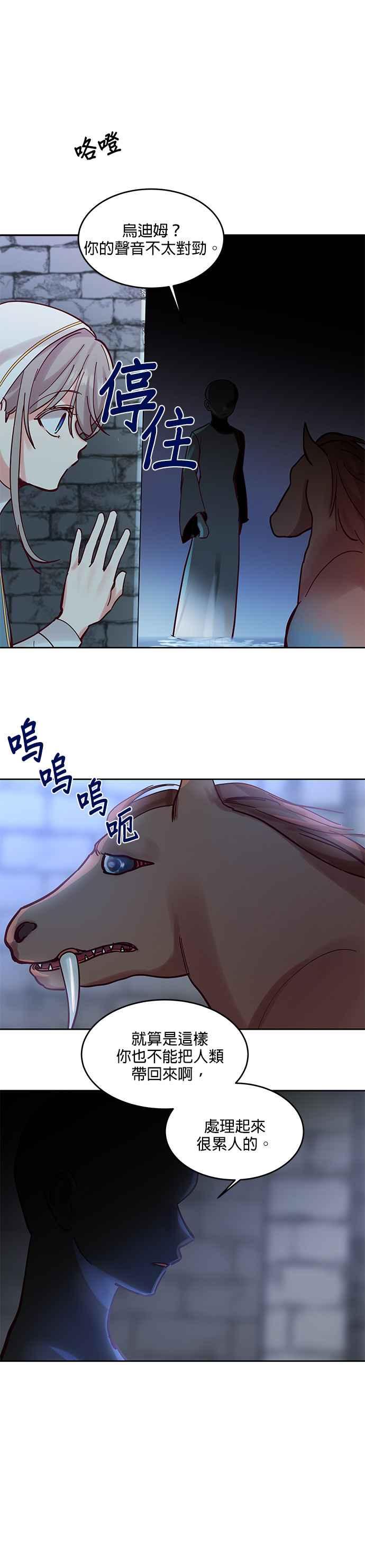 《神灯精灵亚美娜》第25话 第16页