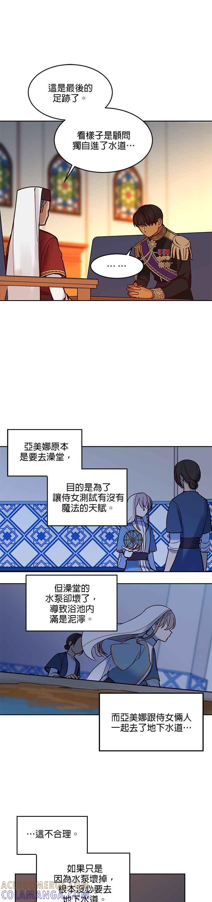 《神灯精灵亚美娜》第25话 第21页