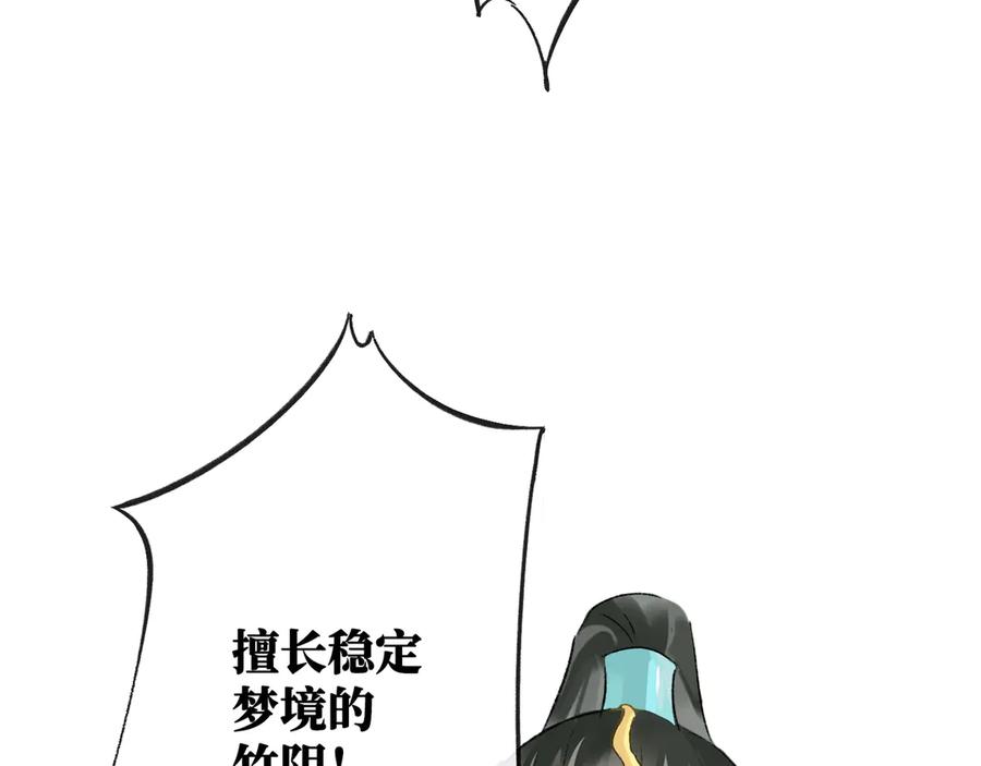 《神仙de经纪人》第25话 神仙打架 第67页