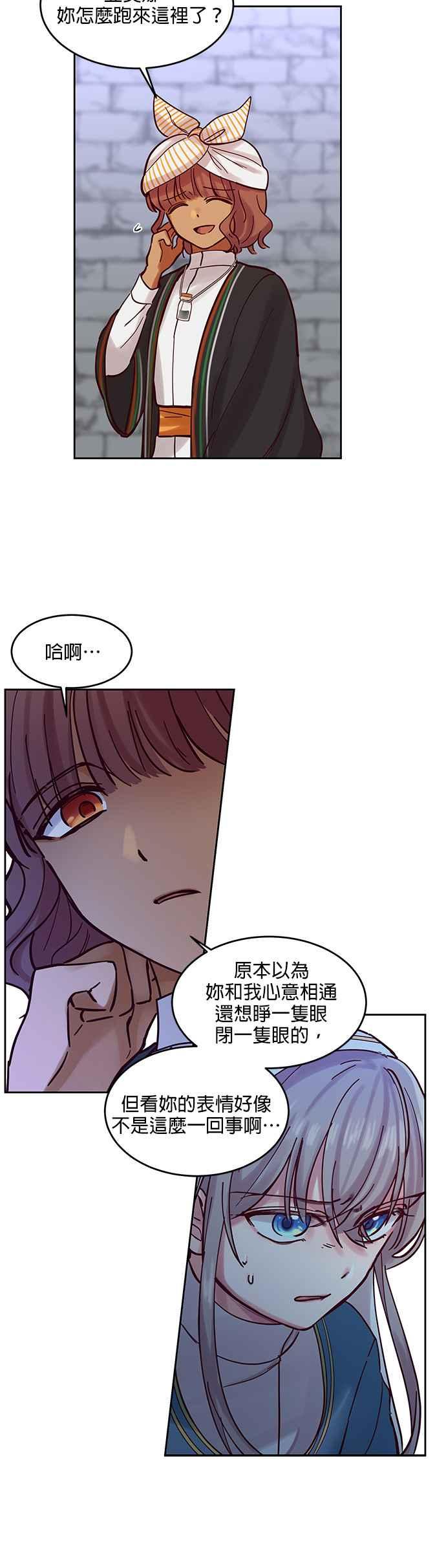 《神灯精灵亚美娜》第25话 第26页