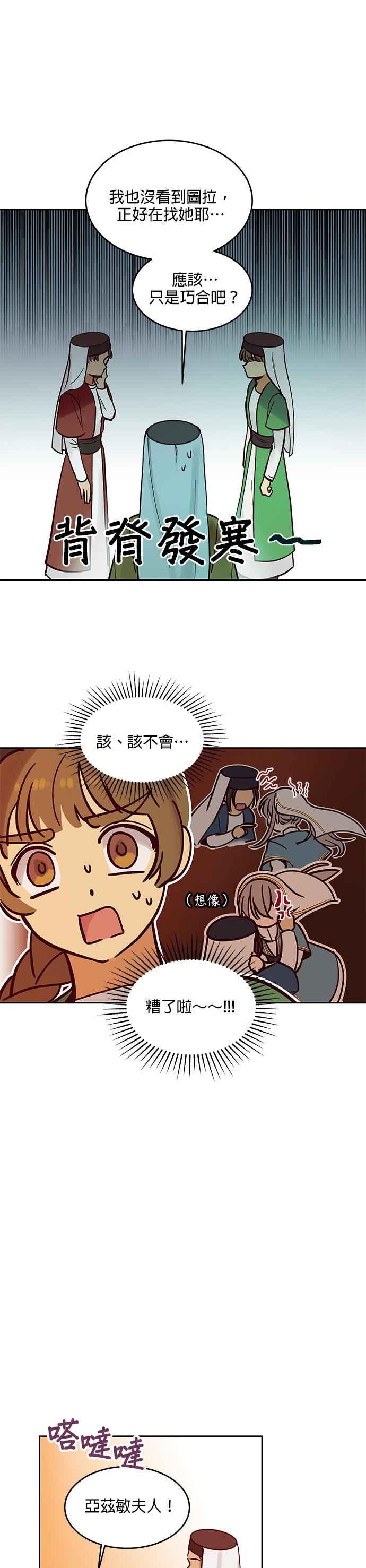 《神灯精灵亚美娜》第25话 第10页
