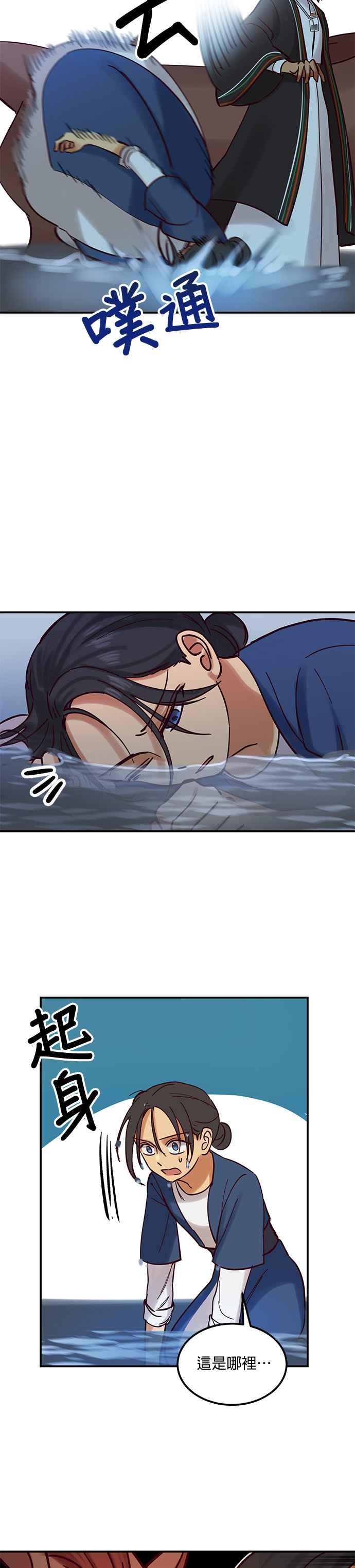 《神灯精灵亚美娜》第26话 第24页