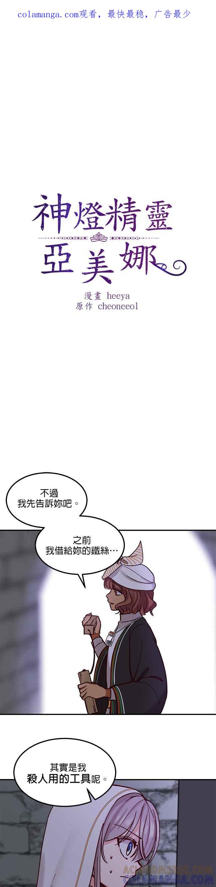 《神灯精灵亚美娜》第26话 第1页