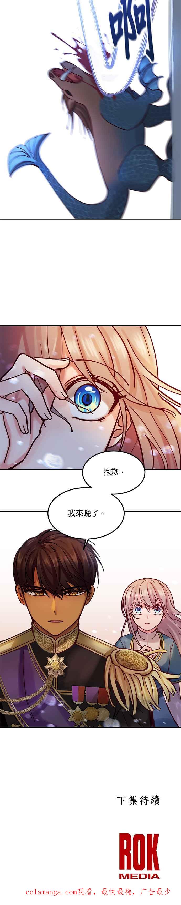 《神灯精灵亚美娜》第26话 第30页