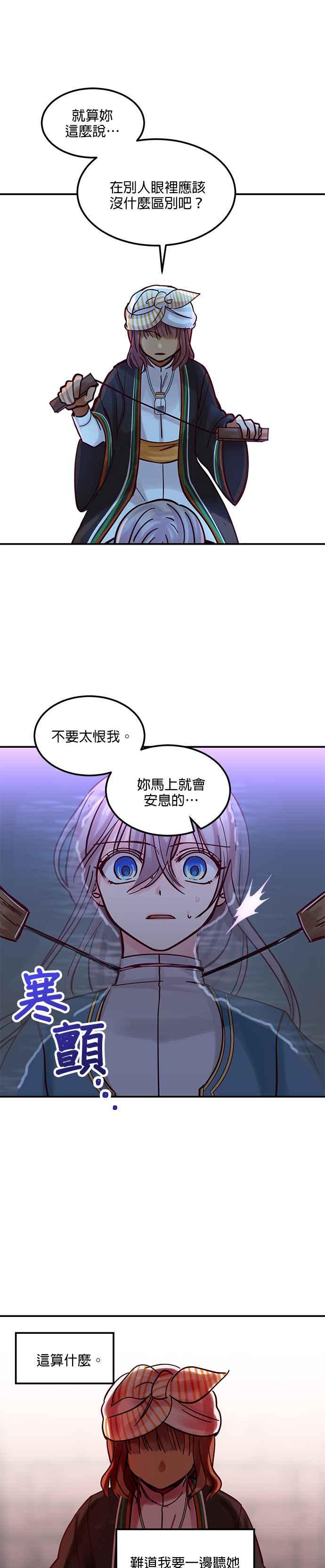 《神灯精灵亚美娜》第26话 第20页