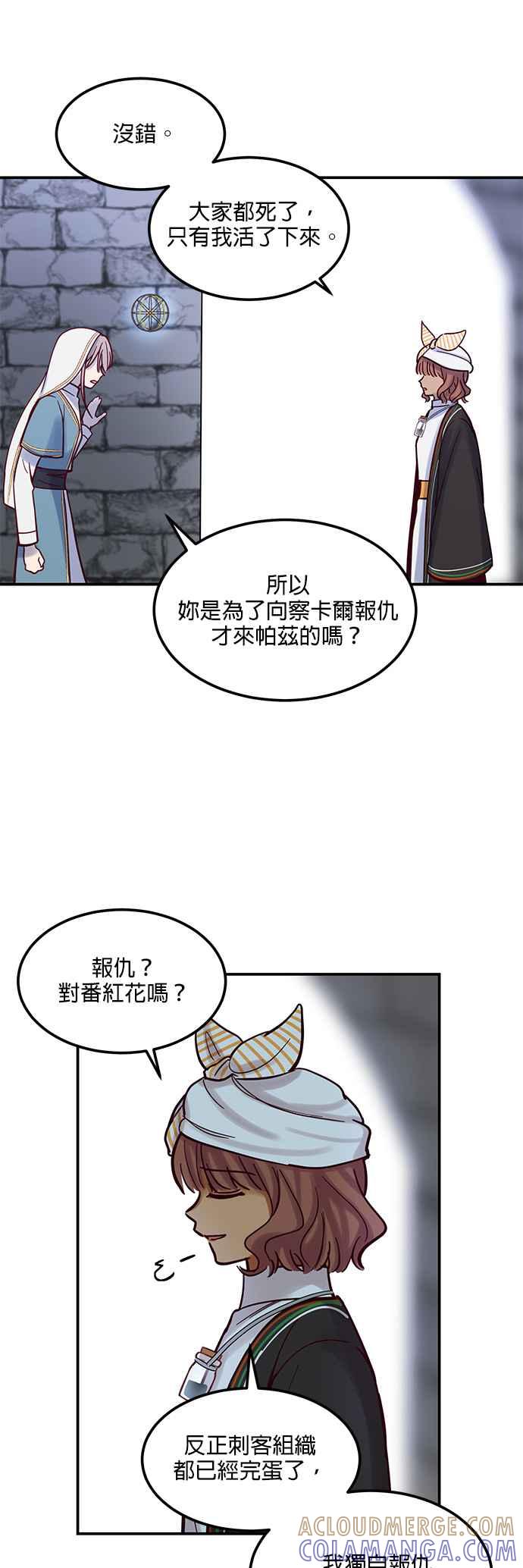 《神灯精灵亚美娜》第26话 第5页