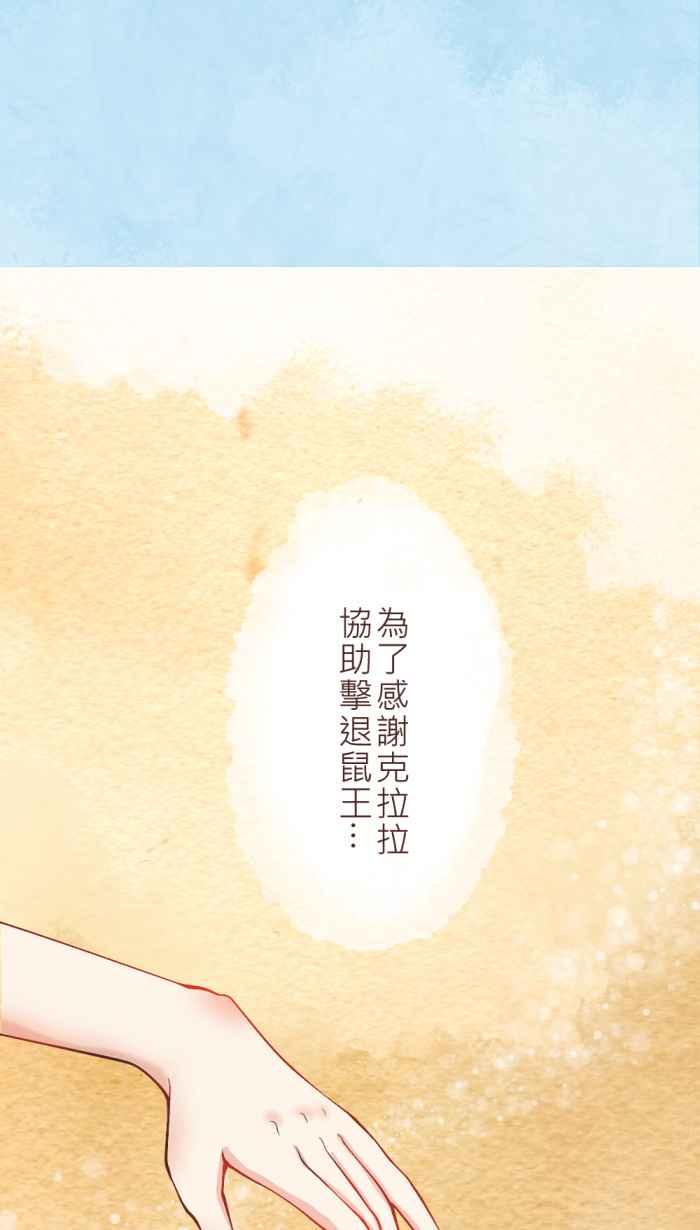 《胡桃钳的秘密》[第23话] 寻找克拉拉 第12页