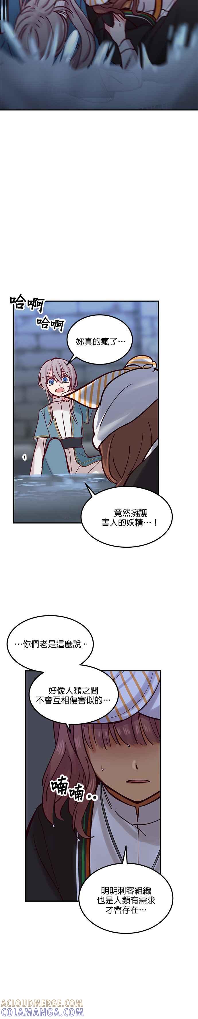 《神灯精灵亚美娜》第26话 第13页