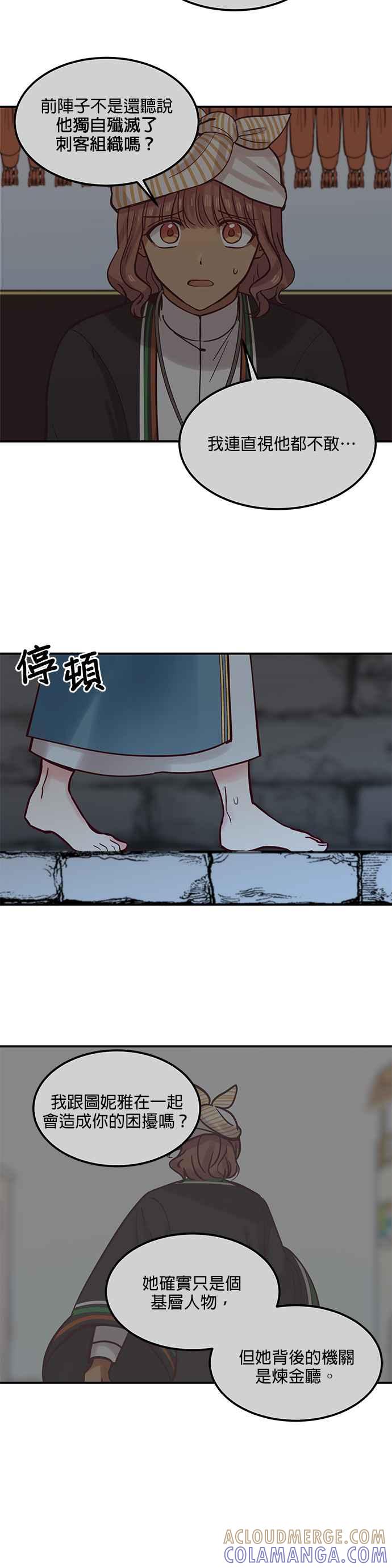 《神灯精灵亚美娜》第26话 第3页