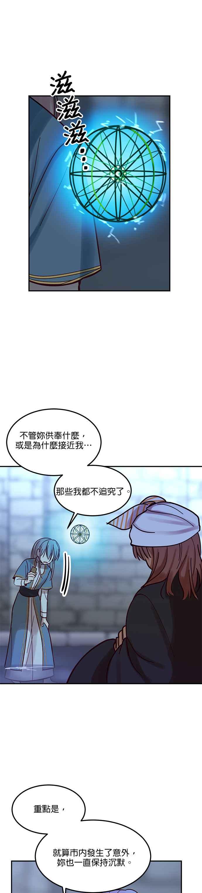 《神灯精灵亚美娜》第26话 第22页