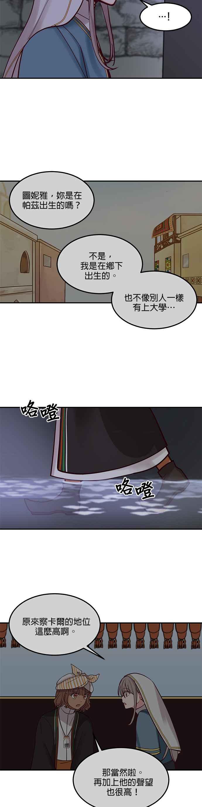 《神灯精灵亚美娜》第26话 第2页
