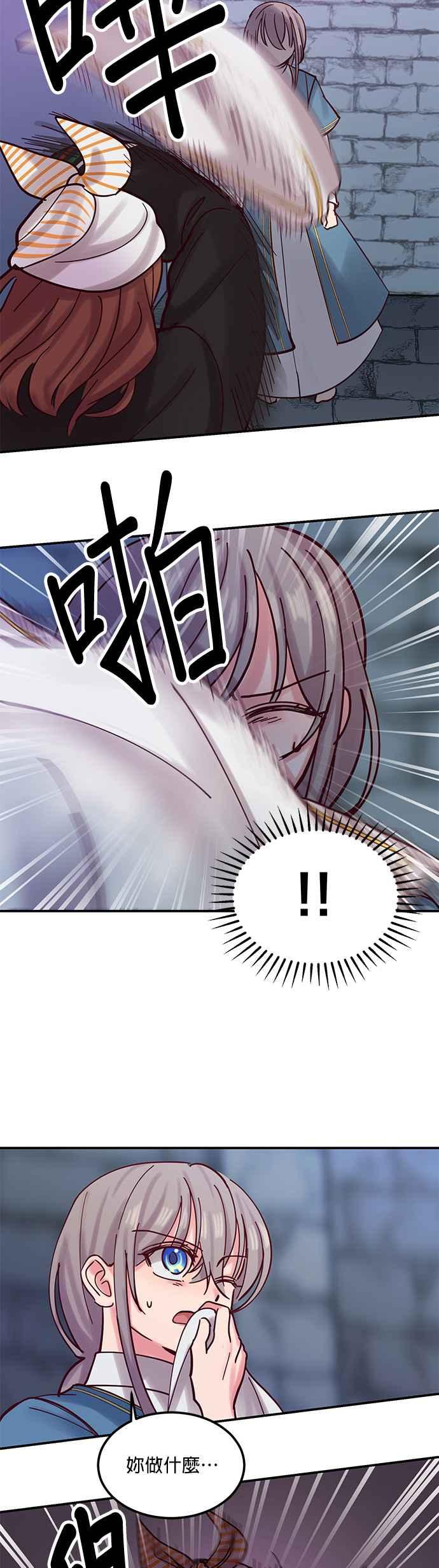 《神灯精灵亚美娜》第26话 第16页