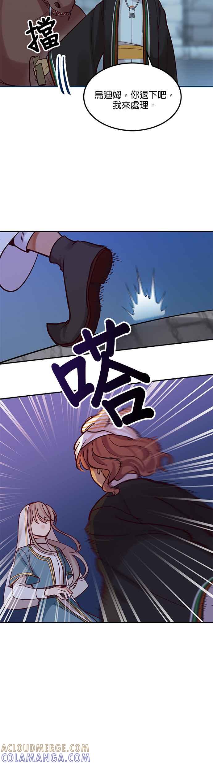 《神灯精灵亚美娜》第26话 第9页