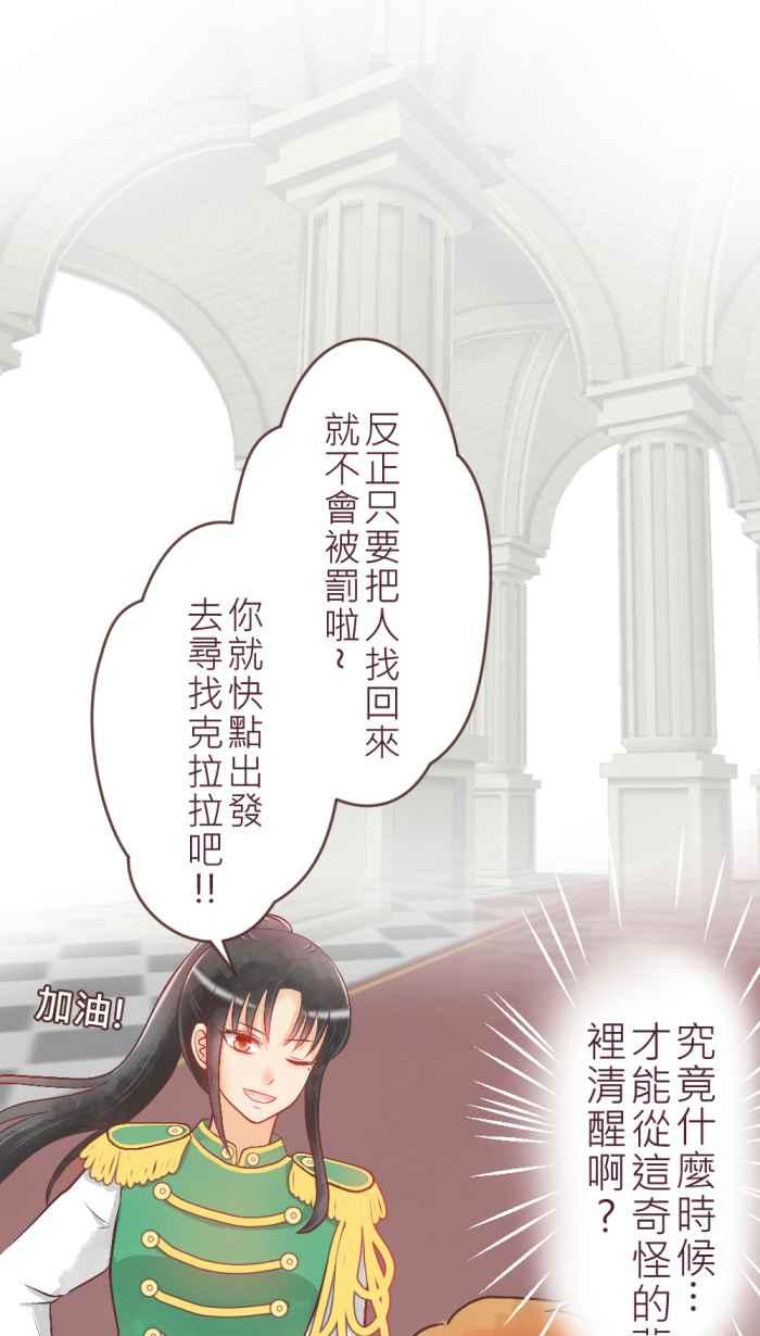《胡桃钳的秘密》[第23话] 寻找克拉拉 第22页