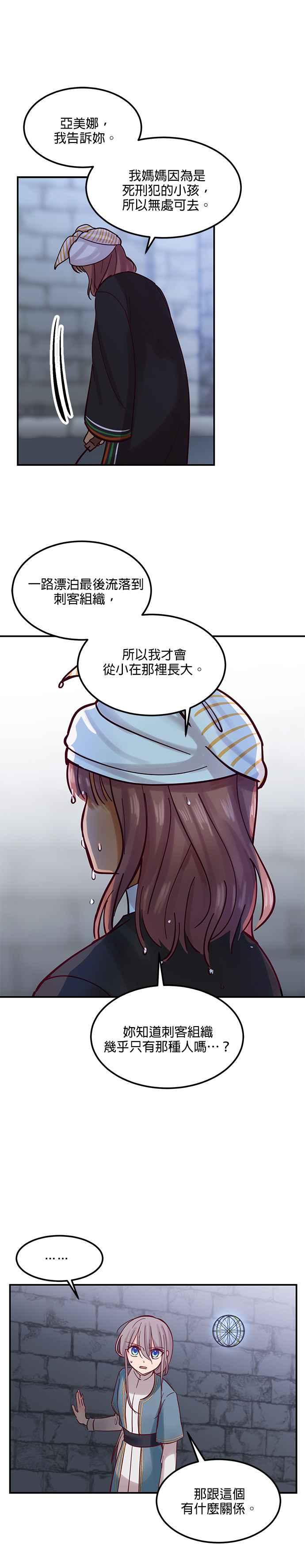 《神灯精灵亚美娜》第26话 第14页