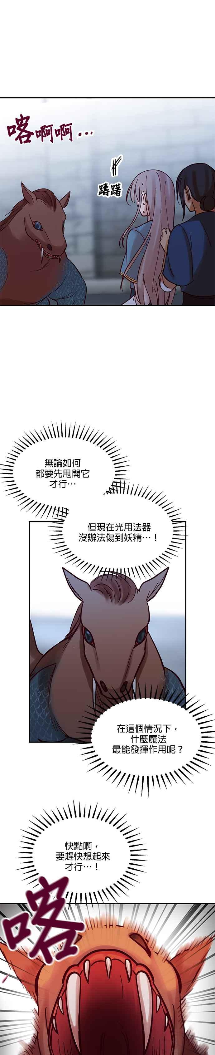 《神灯精灵亚美娜》第26话 第28页