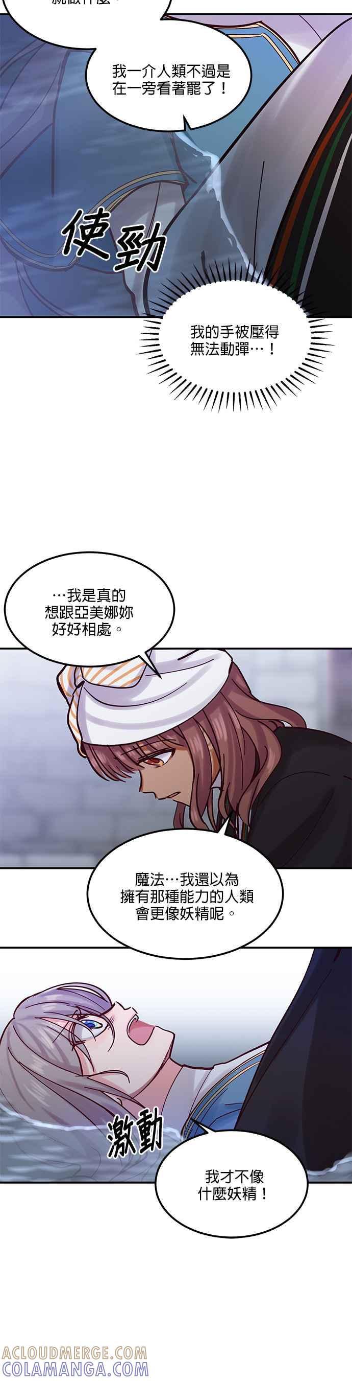 《神灯精灵亚美娜》第26话 第19页