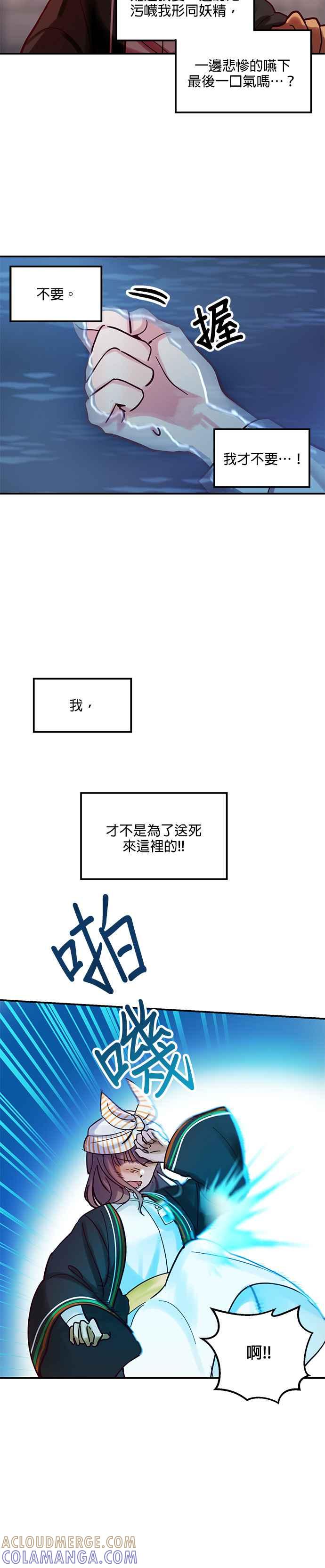 《神灯精灵亚美娜》第26话 第21页
