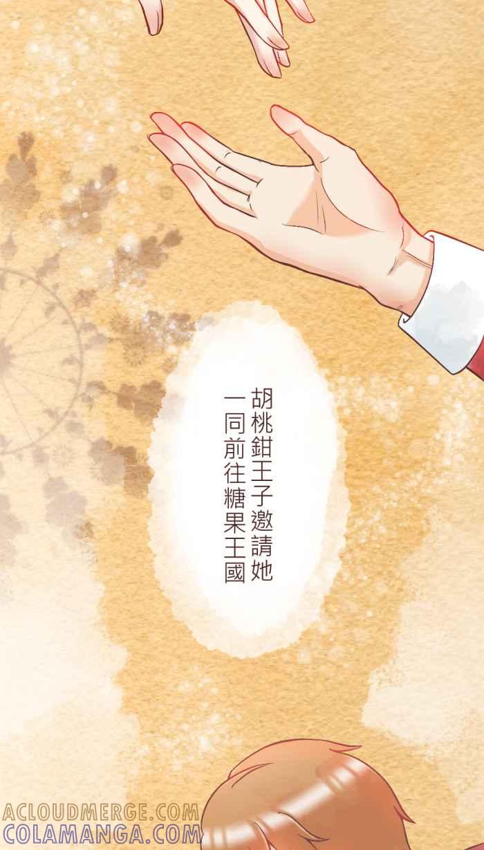 《胡桃钳的秘密》[第23话] 寻找克拉拉 第13页