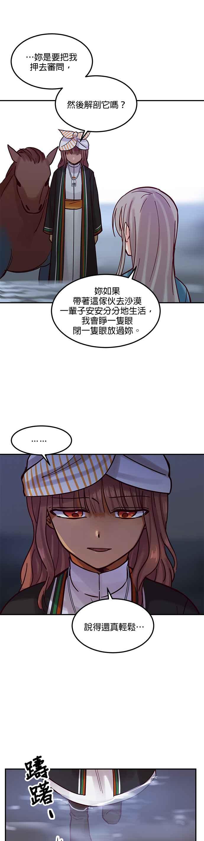 《神灯精灵亚美娜》第26话 第26页