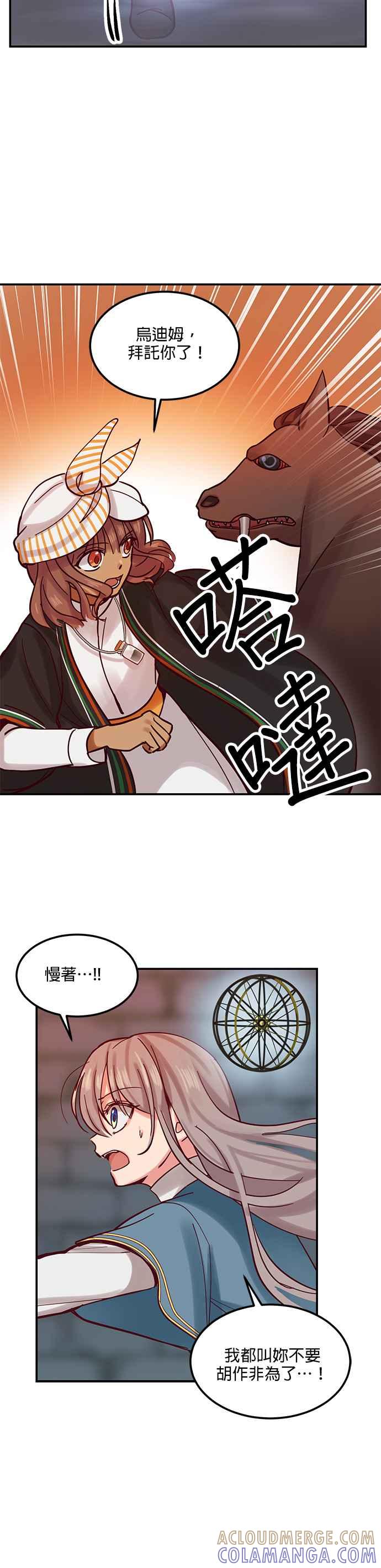 《神灯精灵亚美娜》第26话 第27页