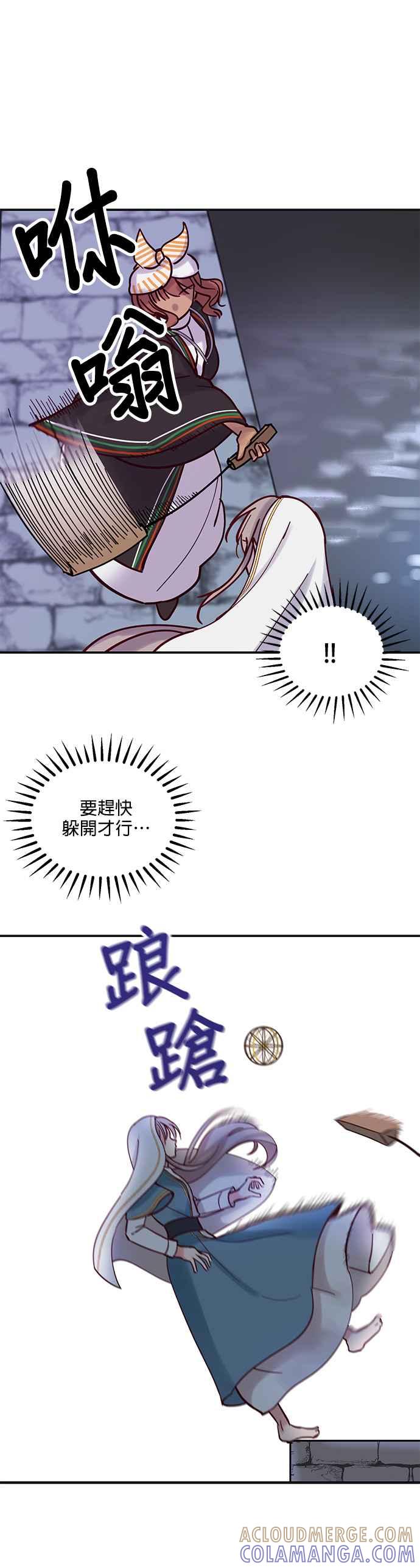 《神灯精灵亚美娜》第26话 第11页