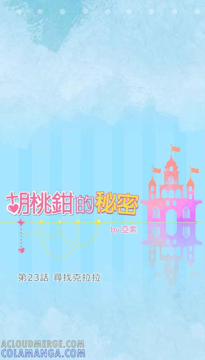 《胡桃钳的秘密》[第23话] 寻找克拉拉 第11页