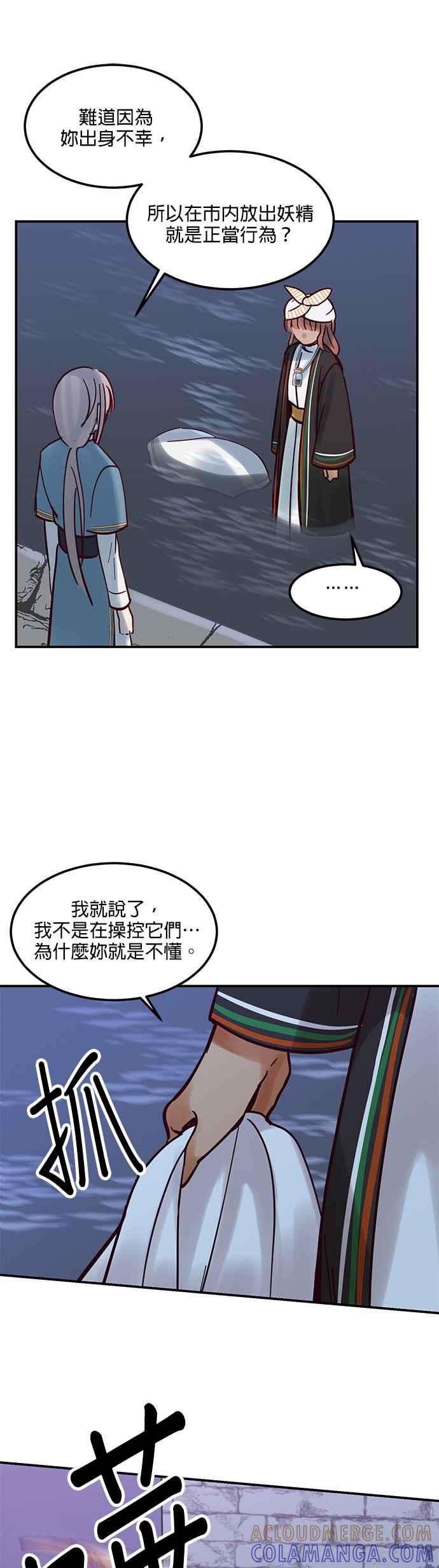 《神灯精灵亚美娜》第26话 第15页