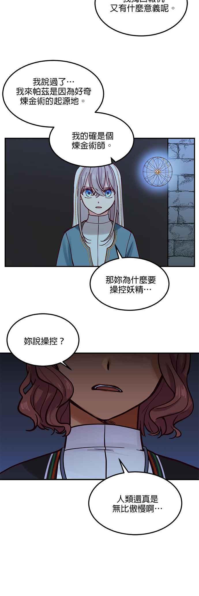 《神灯精灵亚美娜》第26话 第6页