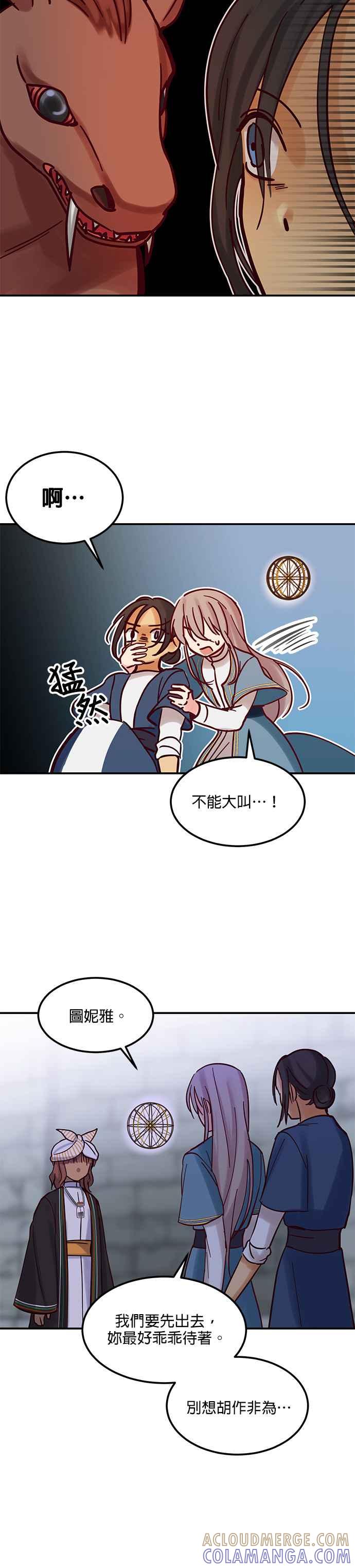 《神灯精灵亚美娜》第26话 第25页