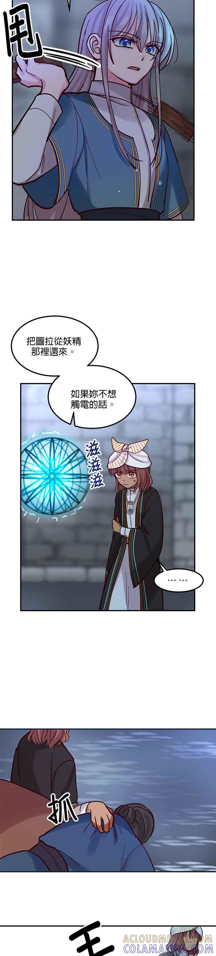 《神灯精灵亚美娜》第26话 第23页