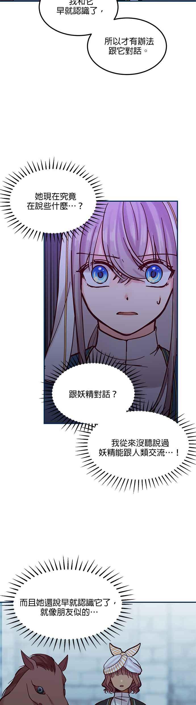 《神灯精灵亚美娜》第26话 第8页