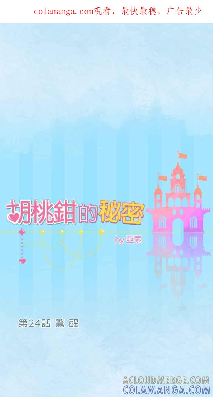 《胡桃钳的秘密》[第24话] 惊醒 第1页