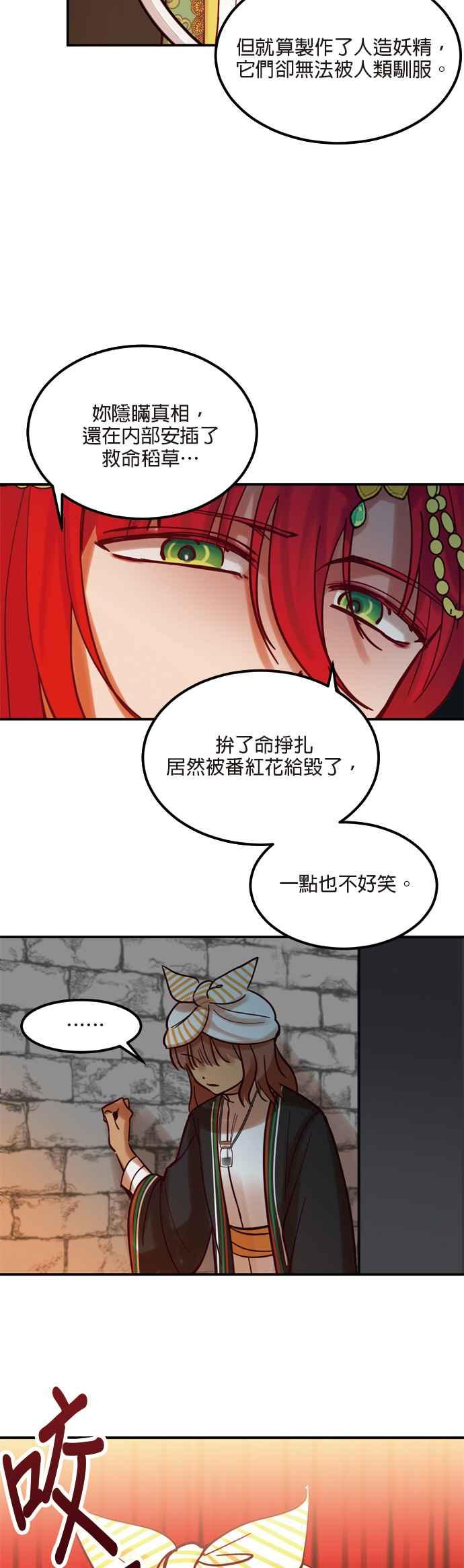 《神灯精灵亚美娜》第27话 第20页