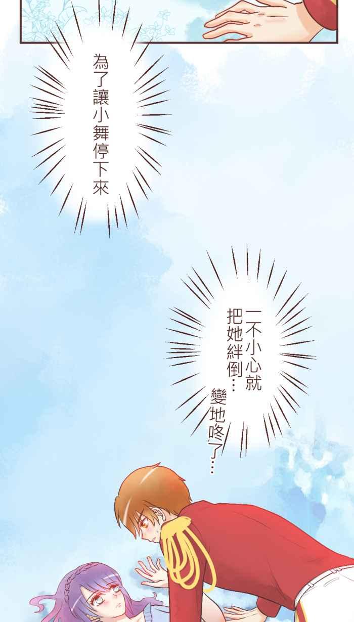 《胡桃钳的秘密》[第24话] 惊醒 第4页