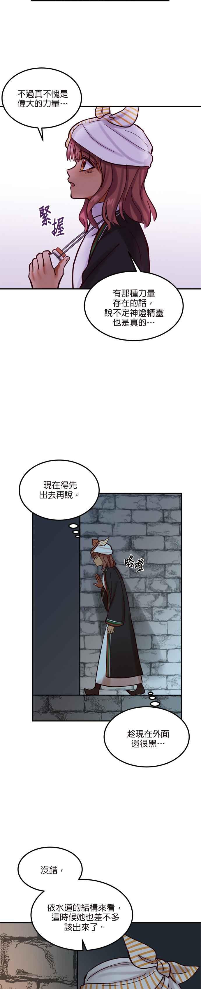 《神灯精灵亚美娜》第27话 第14页