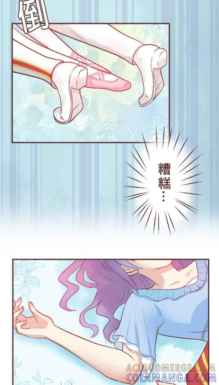 《胡桃钳的秘密》[第24话] 惊醒 第3页