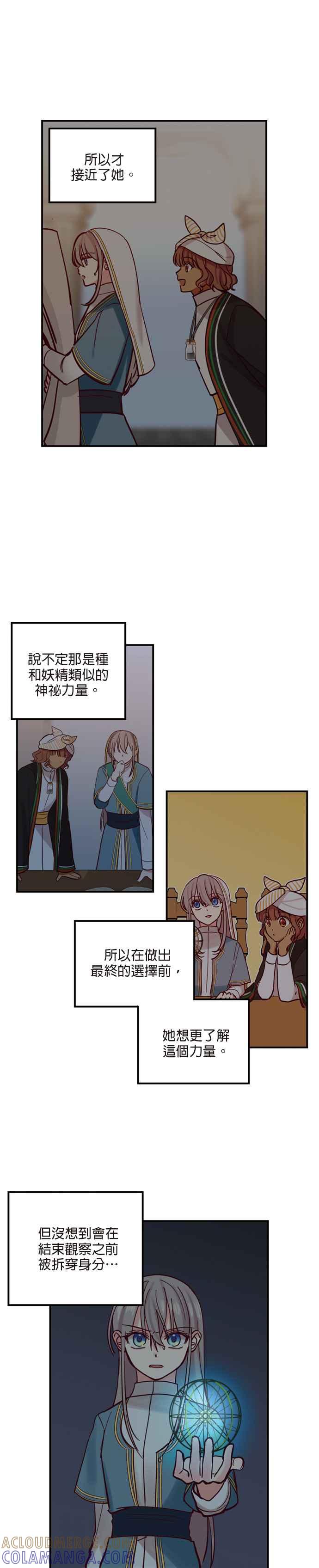 《神灯精灵亚美娜》第27话 第13页