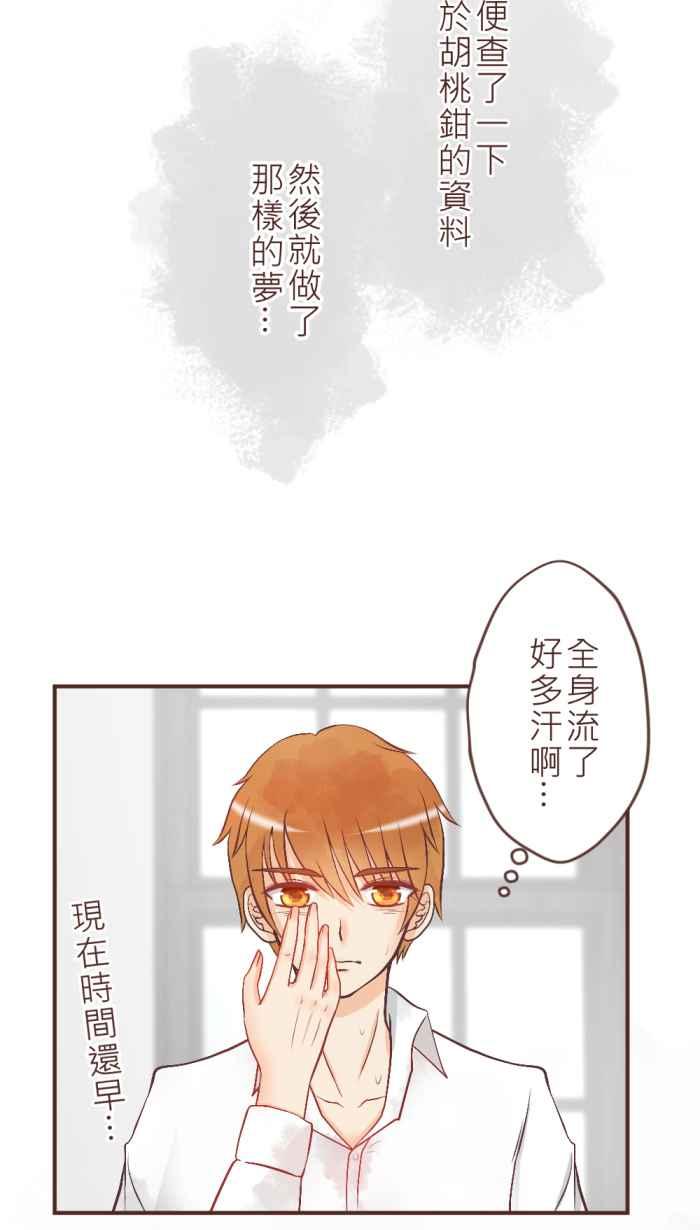 《胡桃钳的秘密》[第24话] 惊醒 第30页