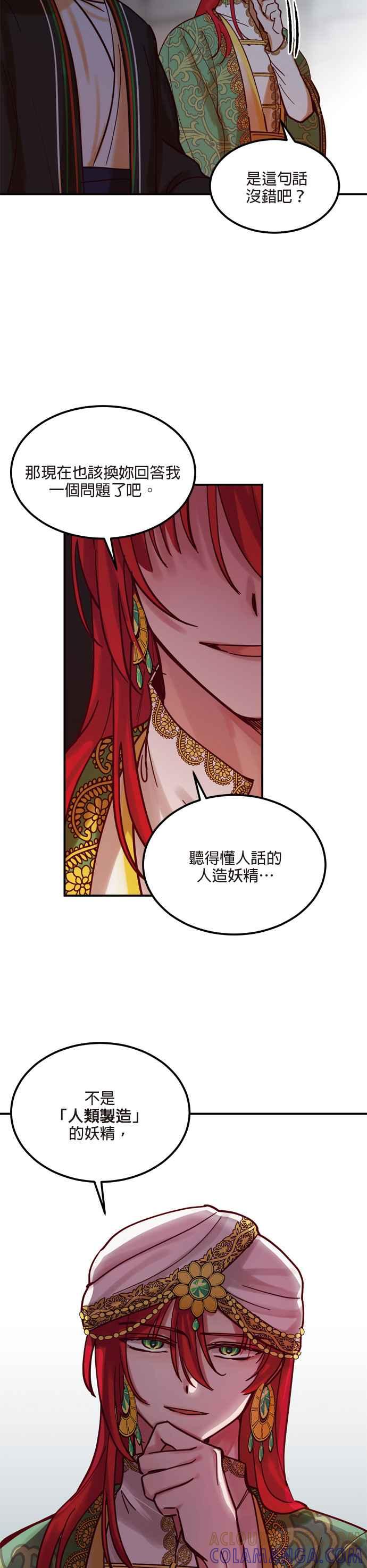 《神灯精灵亚美娜》第27话 第39页