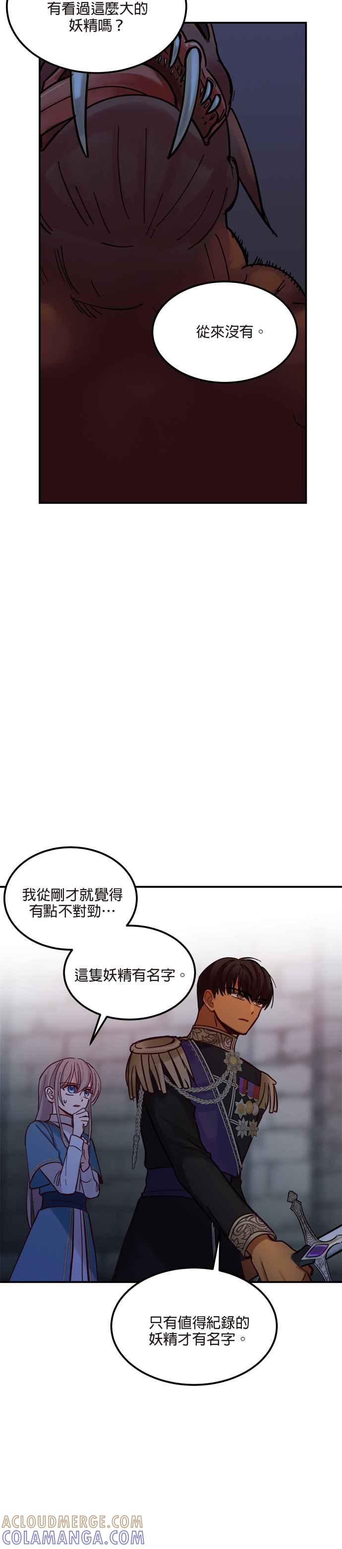 《神灯精灵亚美娜》第27话 第35页