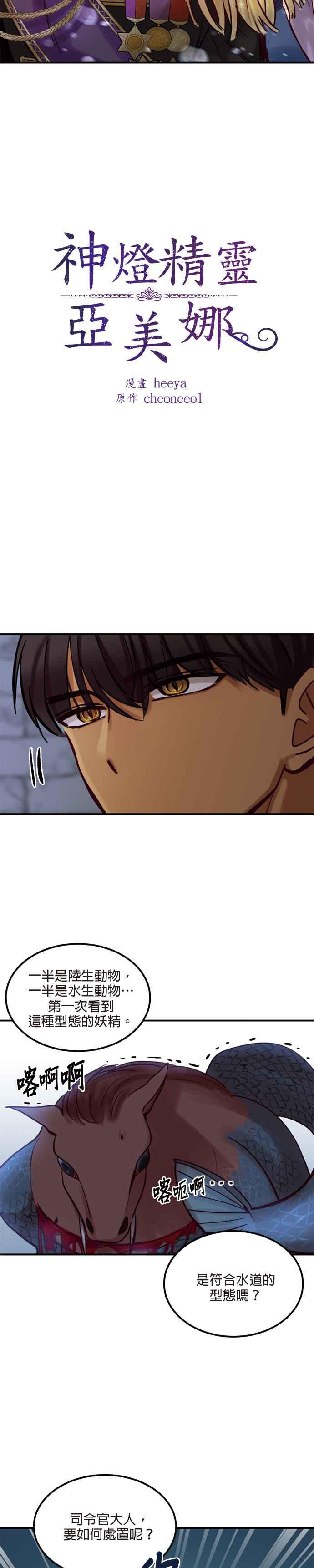 《神灯精灵亚美娜》第27话 第2页