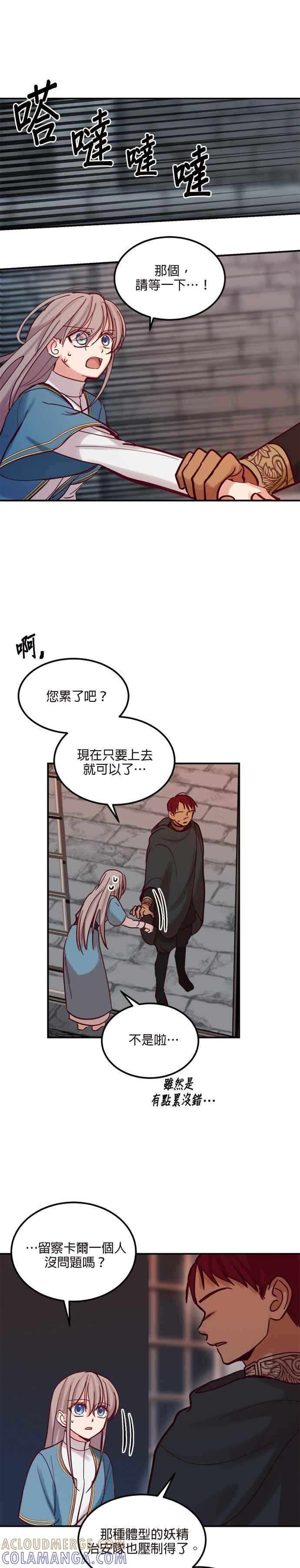 《神灯精灵亚美娜》第27话 第5页