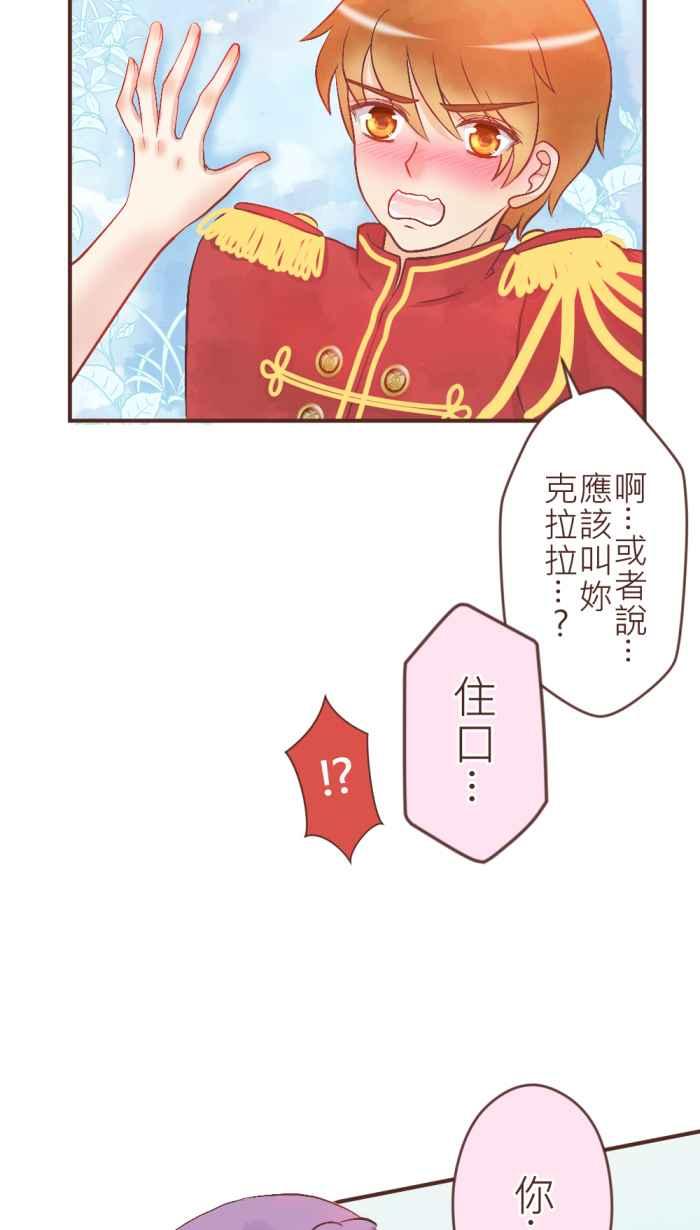 《胡桃钳的秘密》[第24话] 惊醒 第18页