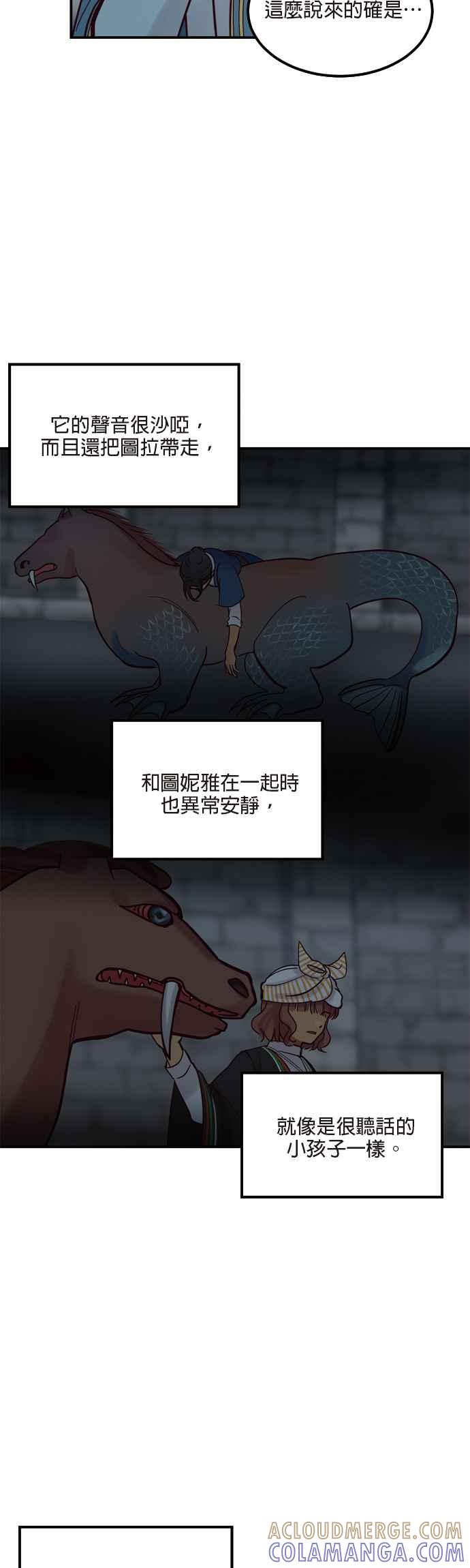 《神灯精灵亚美娜》第27话 第31页
