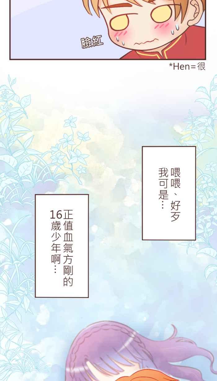 《胡桃钳的秘密》[第24话] 惊醒 第6页